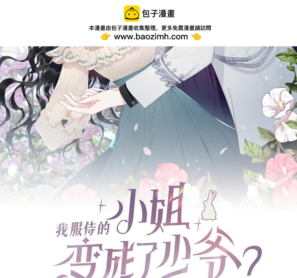 我服务的小姐变成少爷漫画,第118话 许下承诺2图