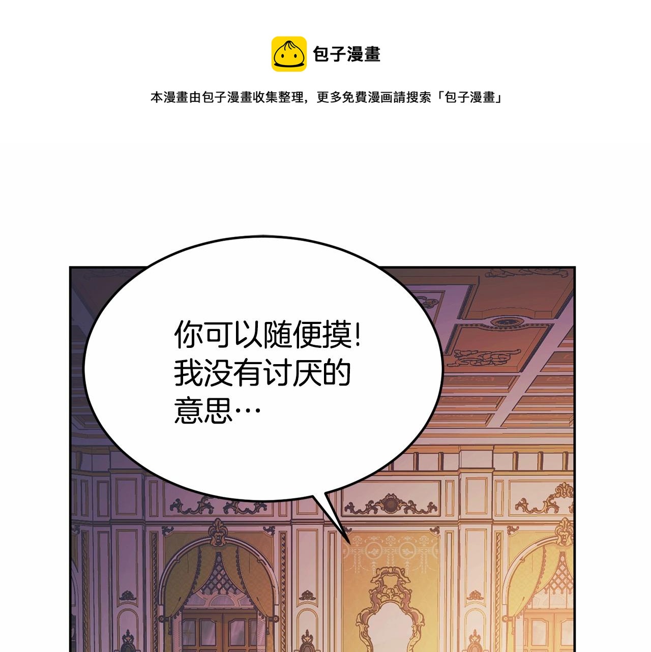 我服侍的小姐怎么变成了漫画,第99话 喜欢的理由1图