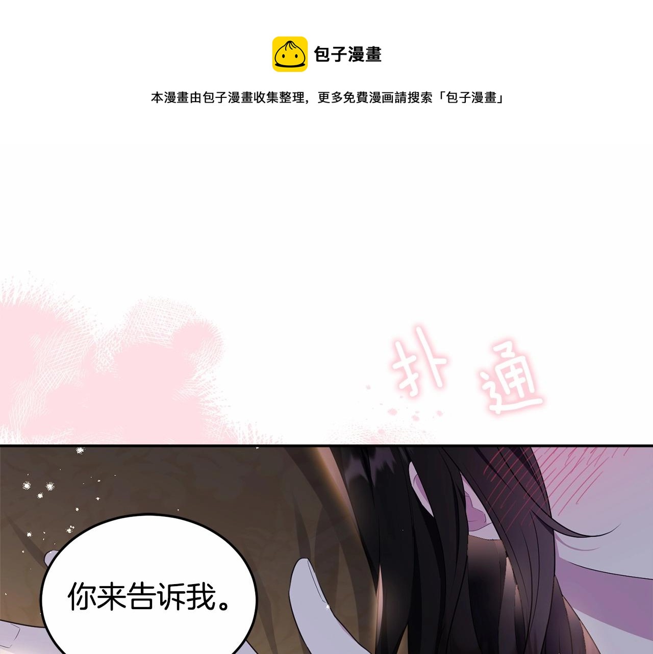 我服侍的小姐变成了少爷8话漫画,第100话 失踪1图