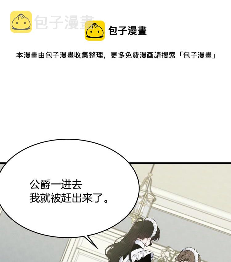 我服务的小姐变成少爷漫画,第31话 一定会幸福1图