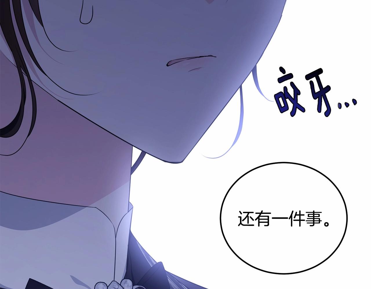 我服侍的小姐变成了少爷29漫画,第101话 可信的人2图