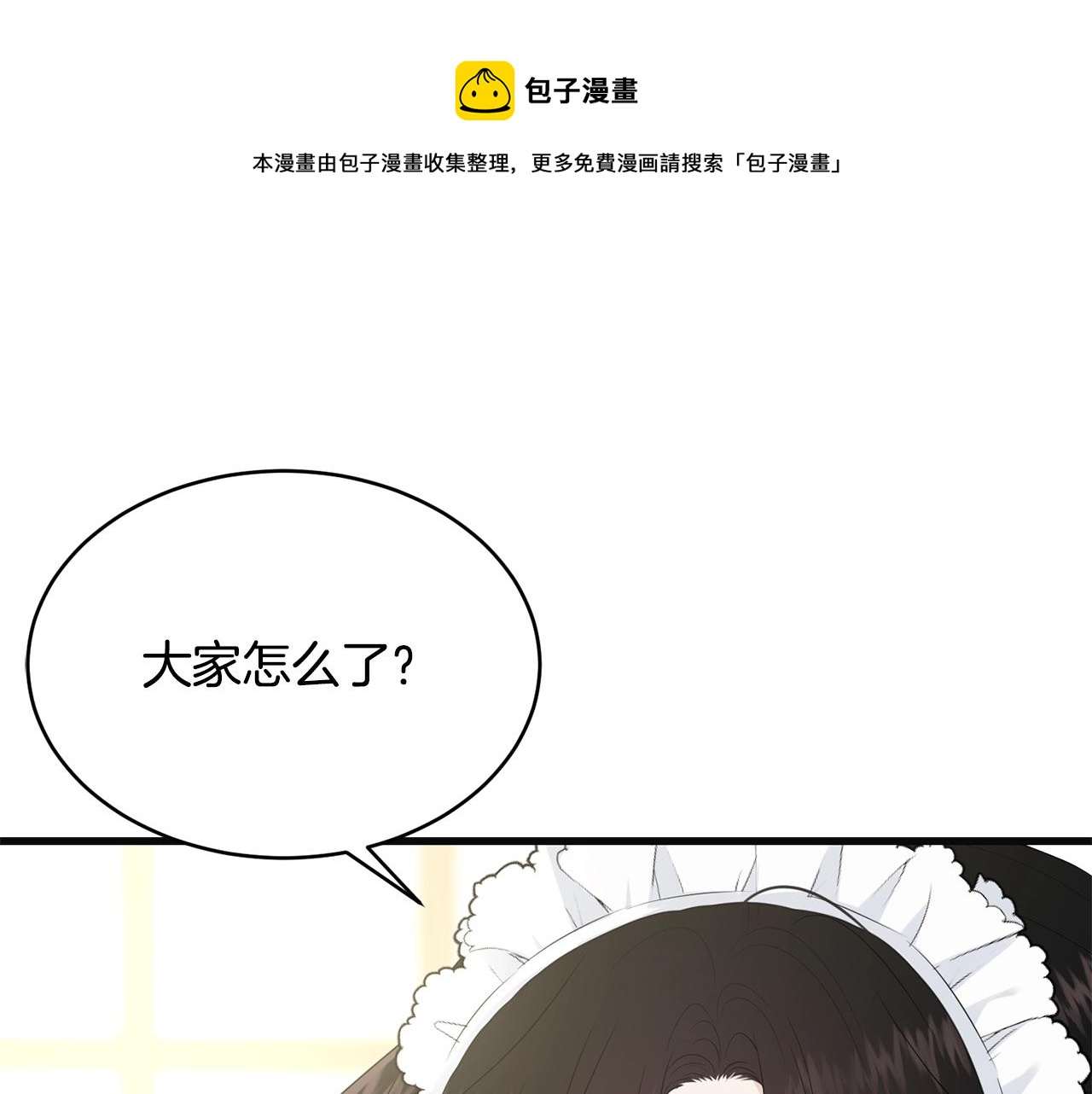 服侍的小姐变成少爷漫画,第56话 诱惑1图