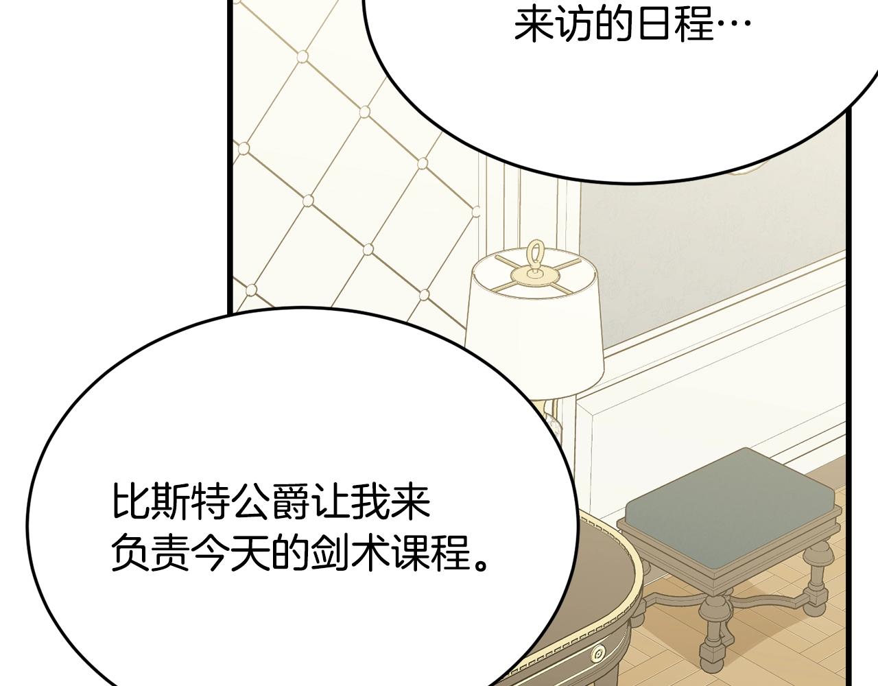 我服侍的小姐变成了少爷六漫画下拉式免费漫画,第60话 同伴2图