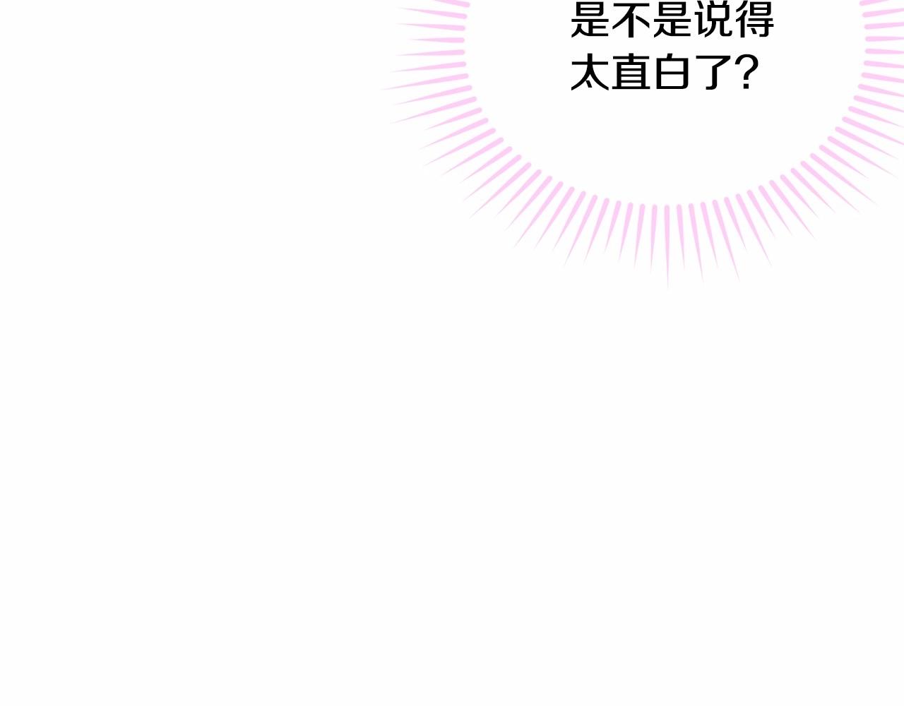 我服侍的小姐变成了少爷结局漫画,第92话 扑通扑通的心跳2图