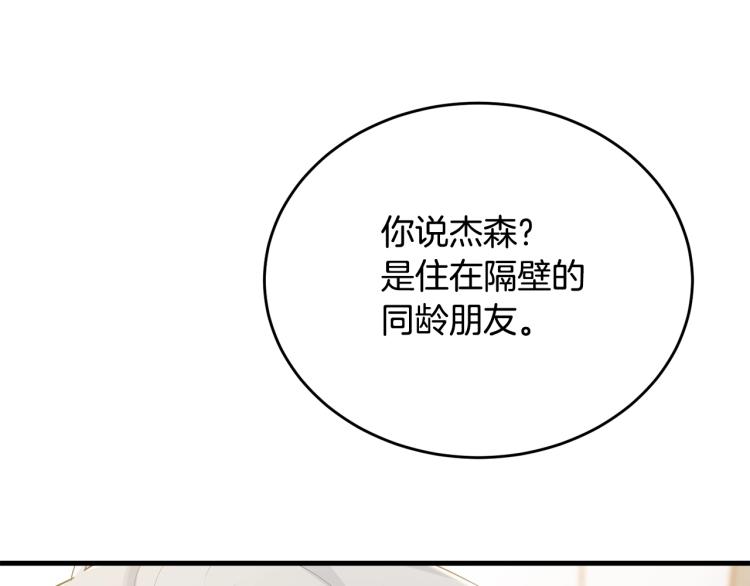 我服侍的小姐变成了少爷？漫画,第46话 梦一般2图