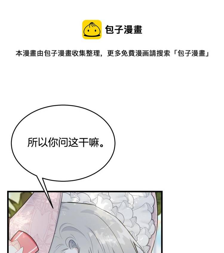 我服侍的小姐变成了少爷漫画免费全集漫画屋漫画,第32话 猛兽突袭1图