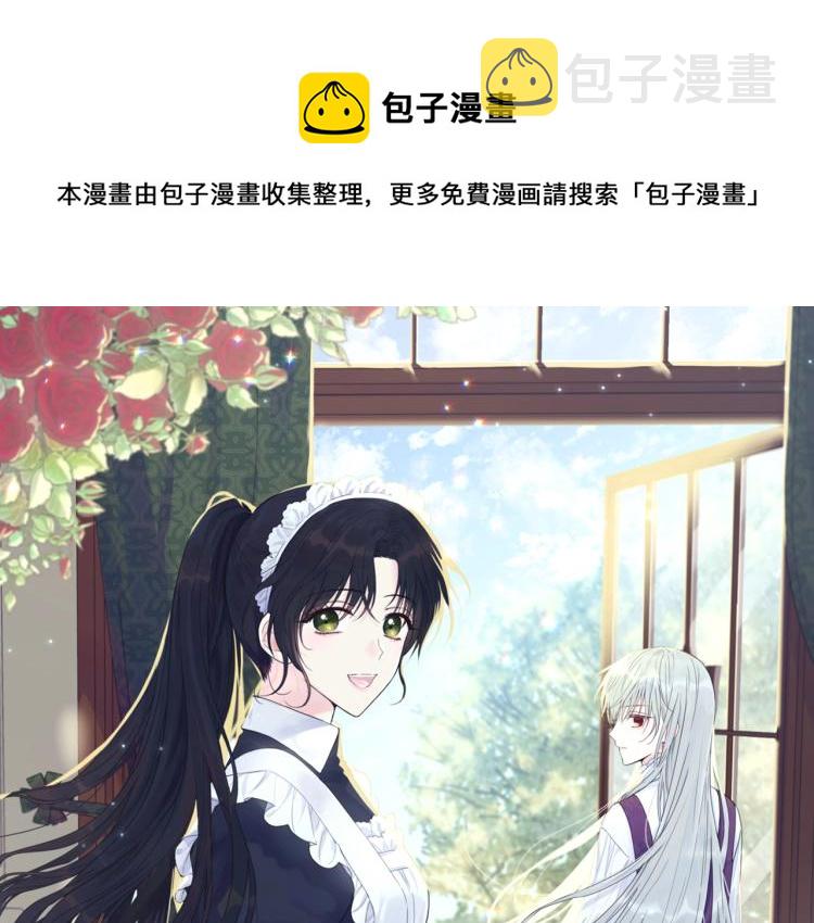 我服务的小姐变成少爷漫画,第4话 刷存在感1图