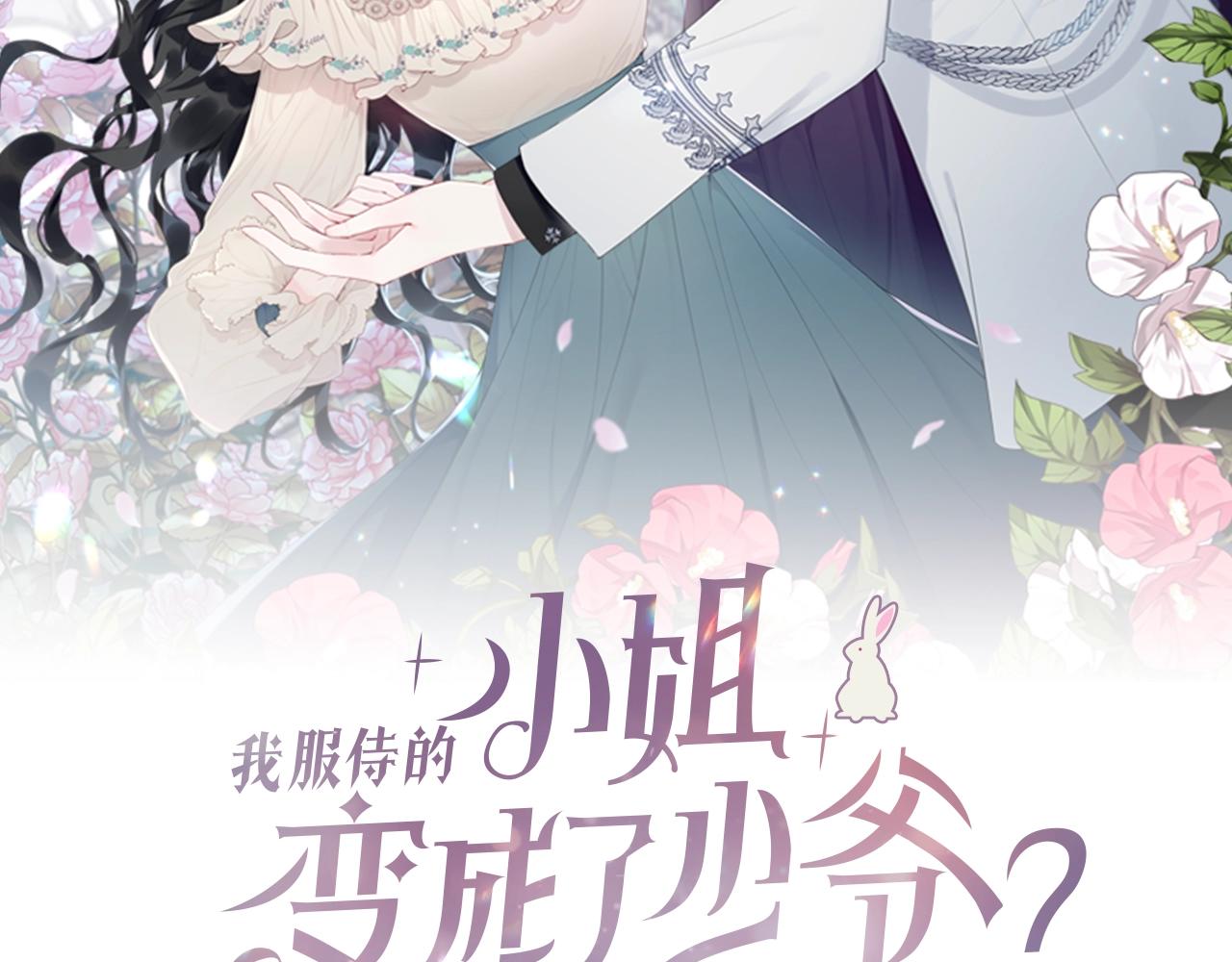 我服侍的小姐变成了少爷？漫画,停更通知2图