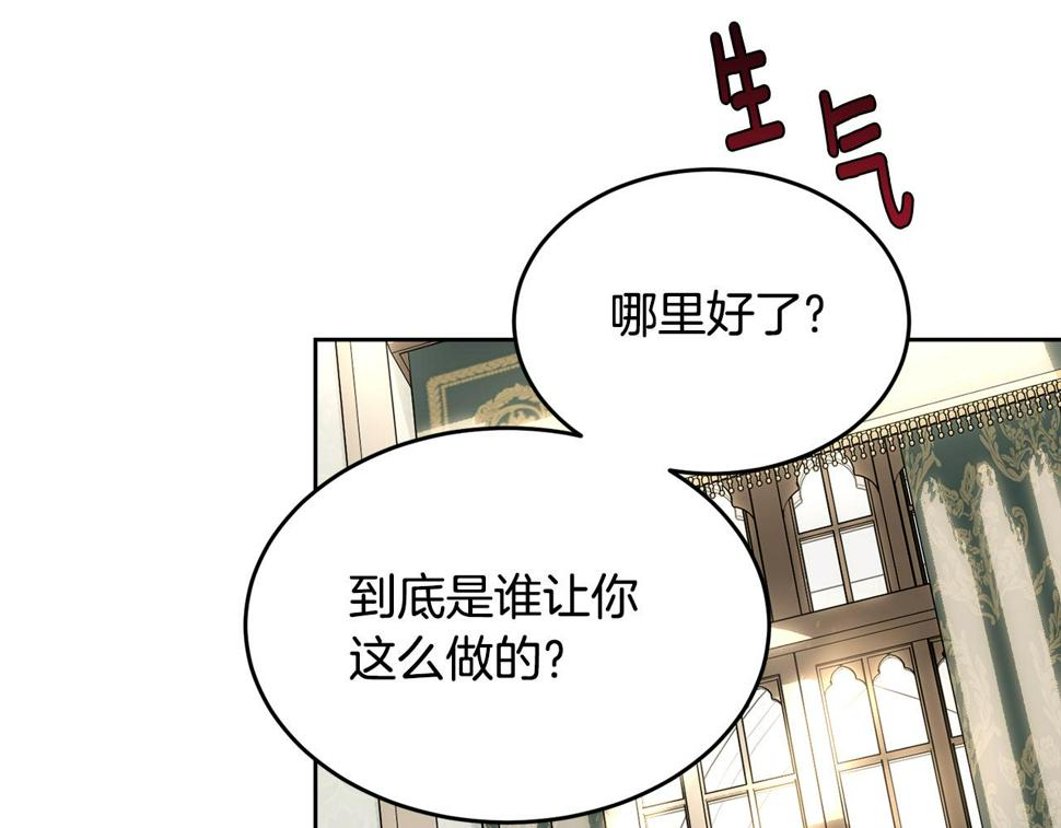 我服侍的小姐变成了少爷漫画免费全集漫画屋漫画,第117话 双向奔赴2图