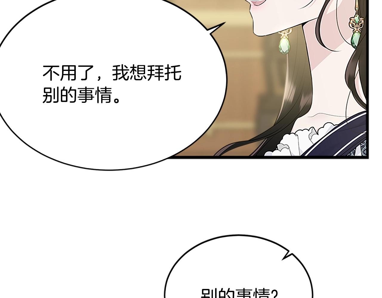 我服侍的小姐变成了少爷免费观看漫画,第66话 告白？1图