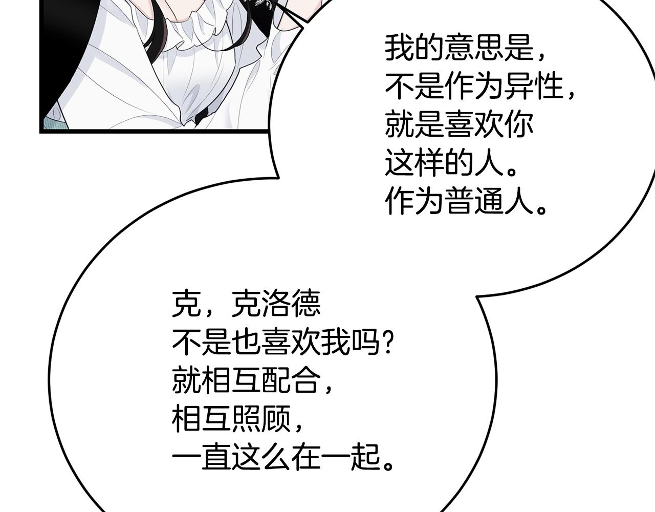 我服侍的小姐变成了少爷漫画免费阅读漫画,第67话 告白1图