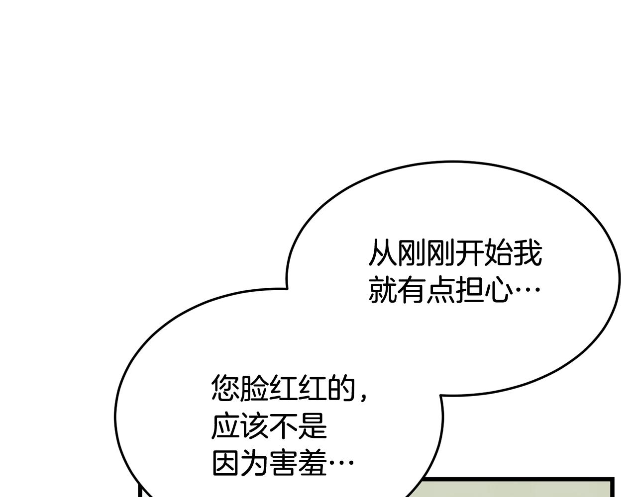 我服侍的小姐变成了少爷奇妙漫画漫画,第11话 傀儡小兔1图