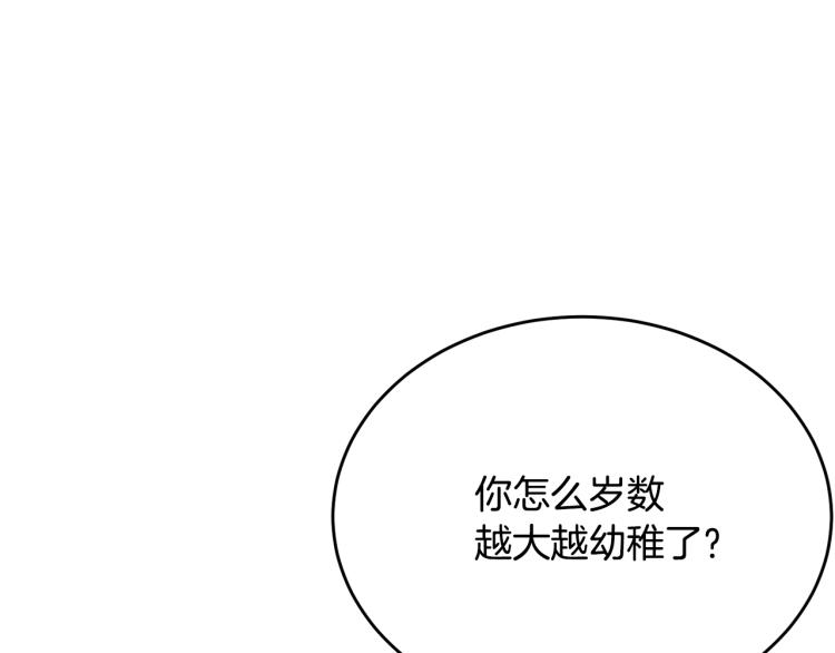 我服奉的小姐变成少爷漫画,第44话 真实的模样1图