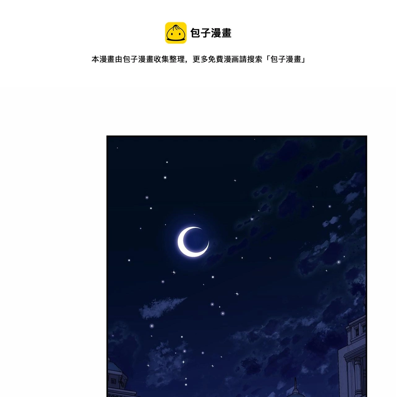 我服侍的小姐变成了少爷与少爷关系解析漫画,第108话 以身做饵1图