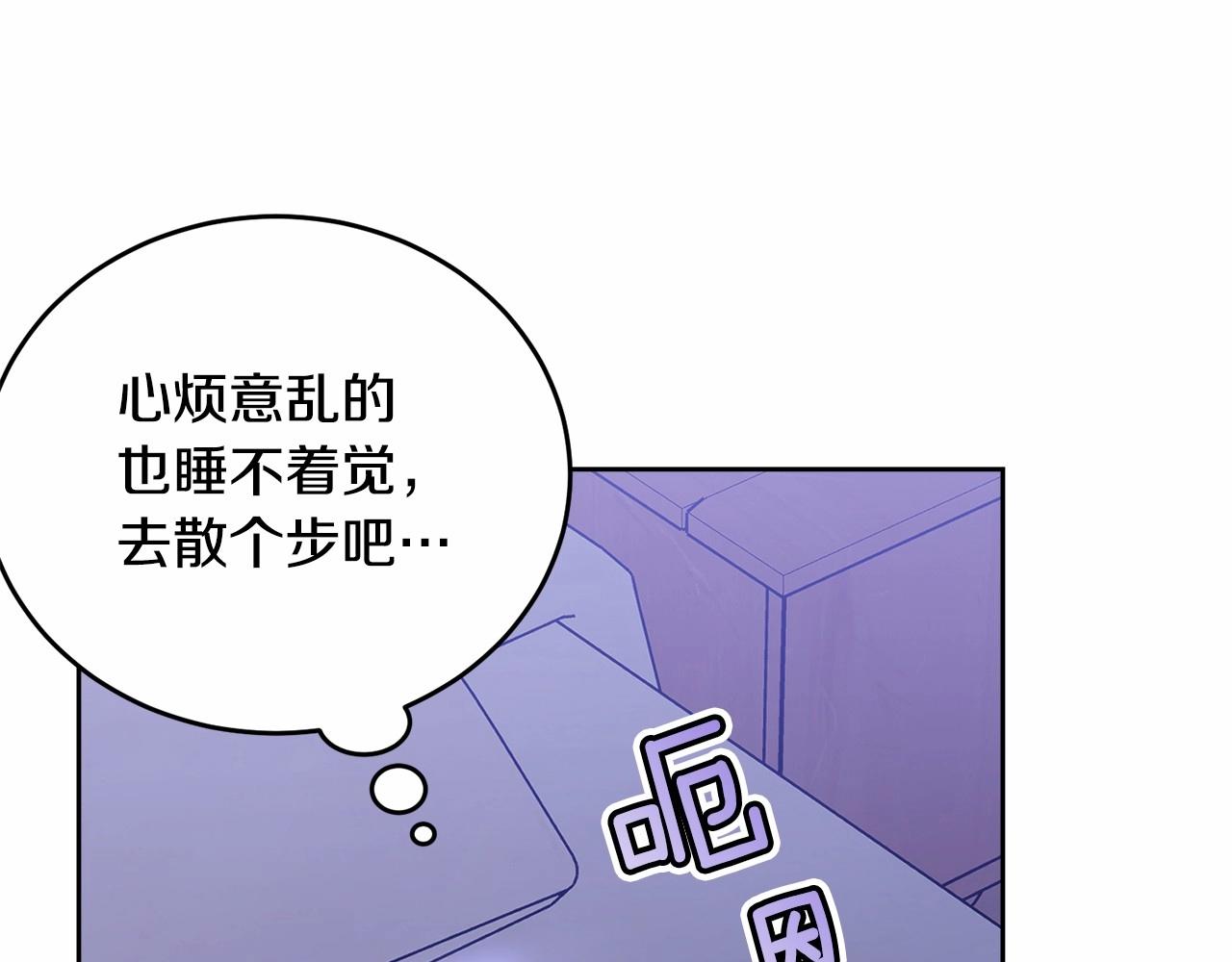 我服侍的小姐变成了少爷漫画免费第二季漫画,第108话 以身做饵2图