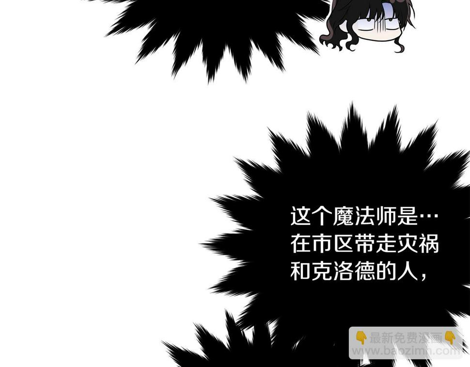 我服侍的小姐变成了少爷奇妙漫画漫画,第111话 罪人落网2图