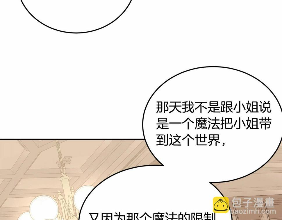 我服饰的小姐变成了少爷漫画下拉式漫画,第113话 穿越的真相2图