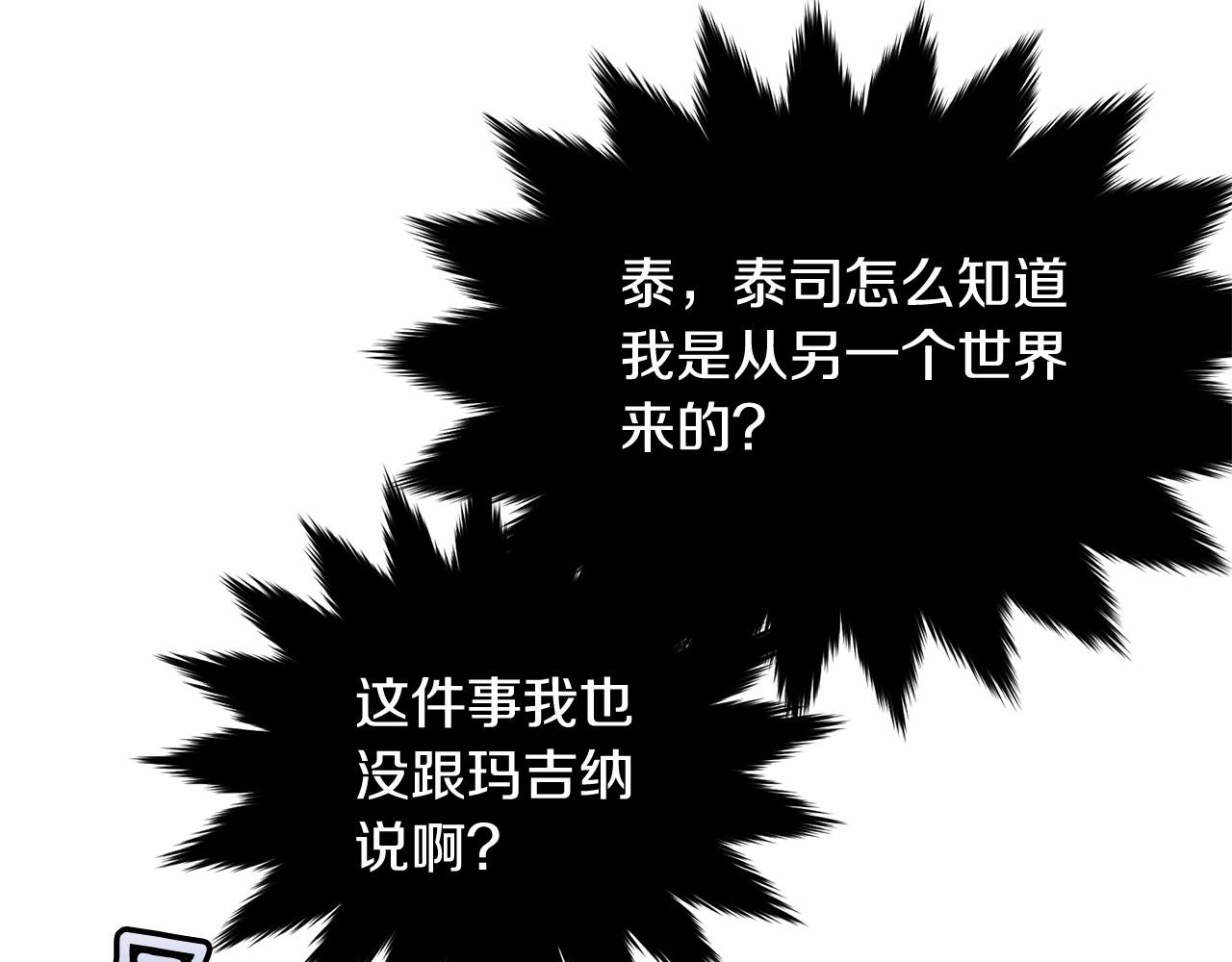 我服侍的小姐变成了少爷百度网盘漫画,第104话 荒诞的故事2图