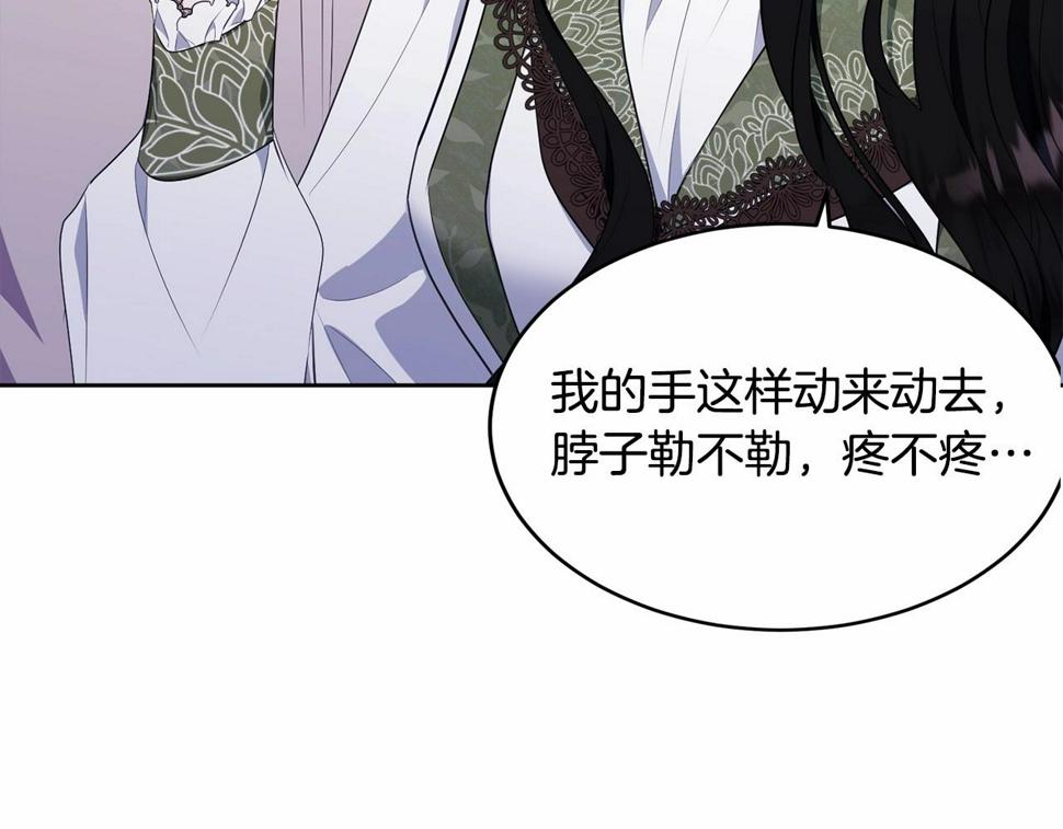 我服侍的小姐变成了少爷16漫画,第112话 新的危机1图