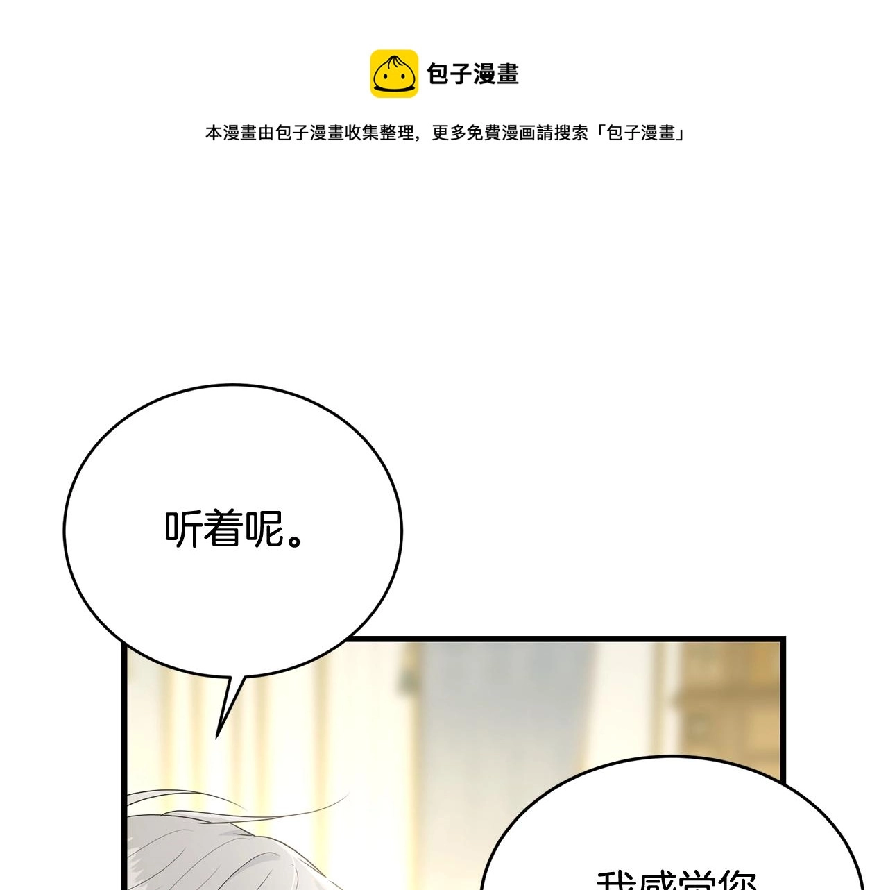 我服侍的小姐怎么变成了漫画,第63话 情场高手1图