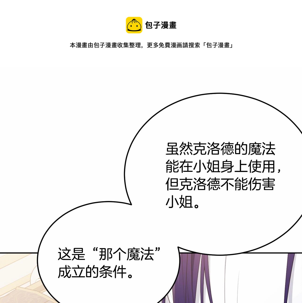 我服侍的小姐变成了少爷奇妙漫画漫画,第104话 荒诞的故事1图