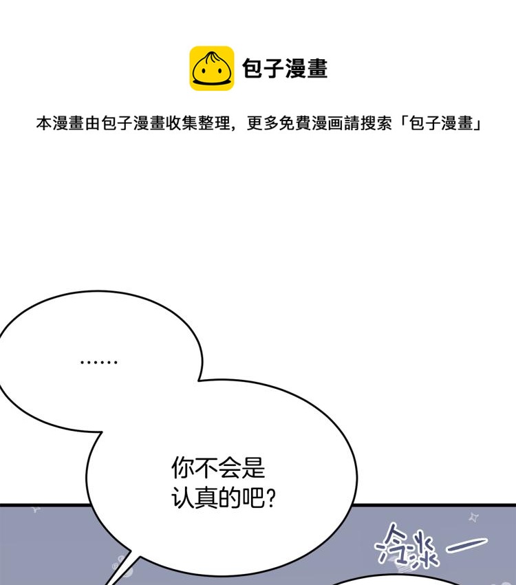 我服侍小姐变成了少爷下拉漫画,第40话 找到你1图