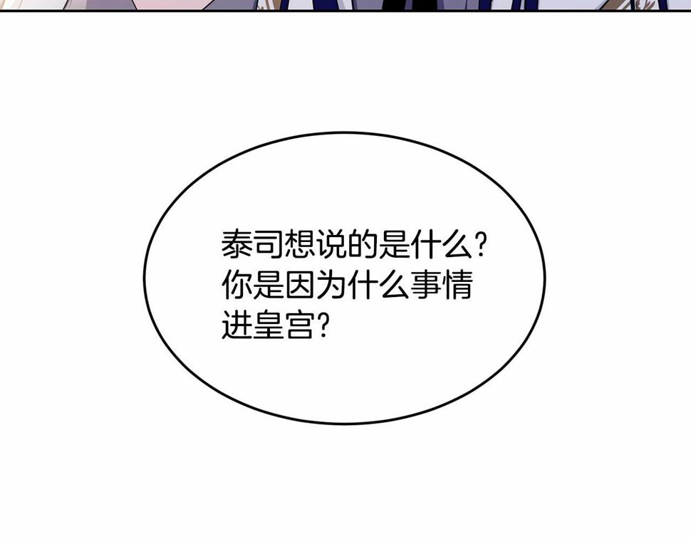 我服侍的小姐变成了少爷？漫画,第113话 穿越的真相2图