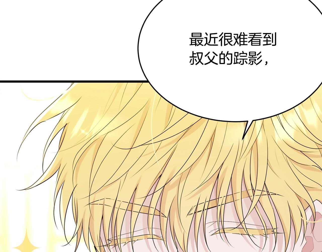 我服侍小姐变成了少爷下拉漫画,第70话 邪术1图