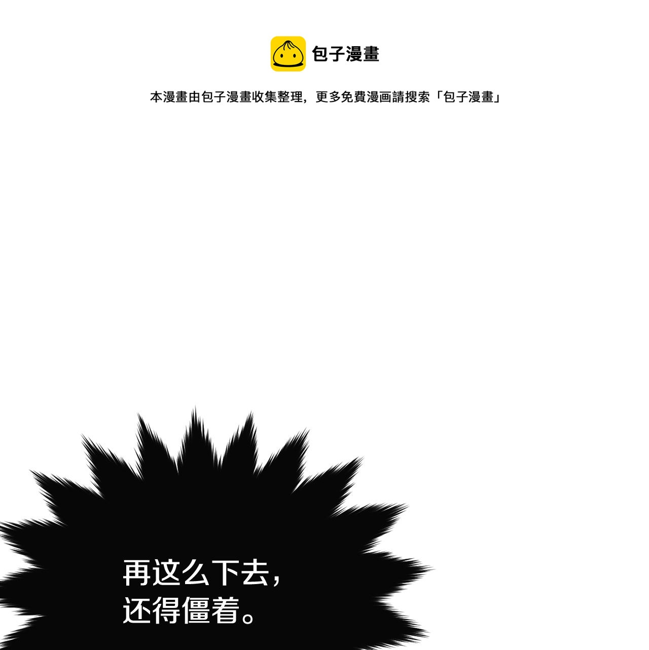 我服侍的小姐变成了少爷漫画,第54话 看不顺眼1图