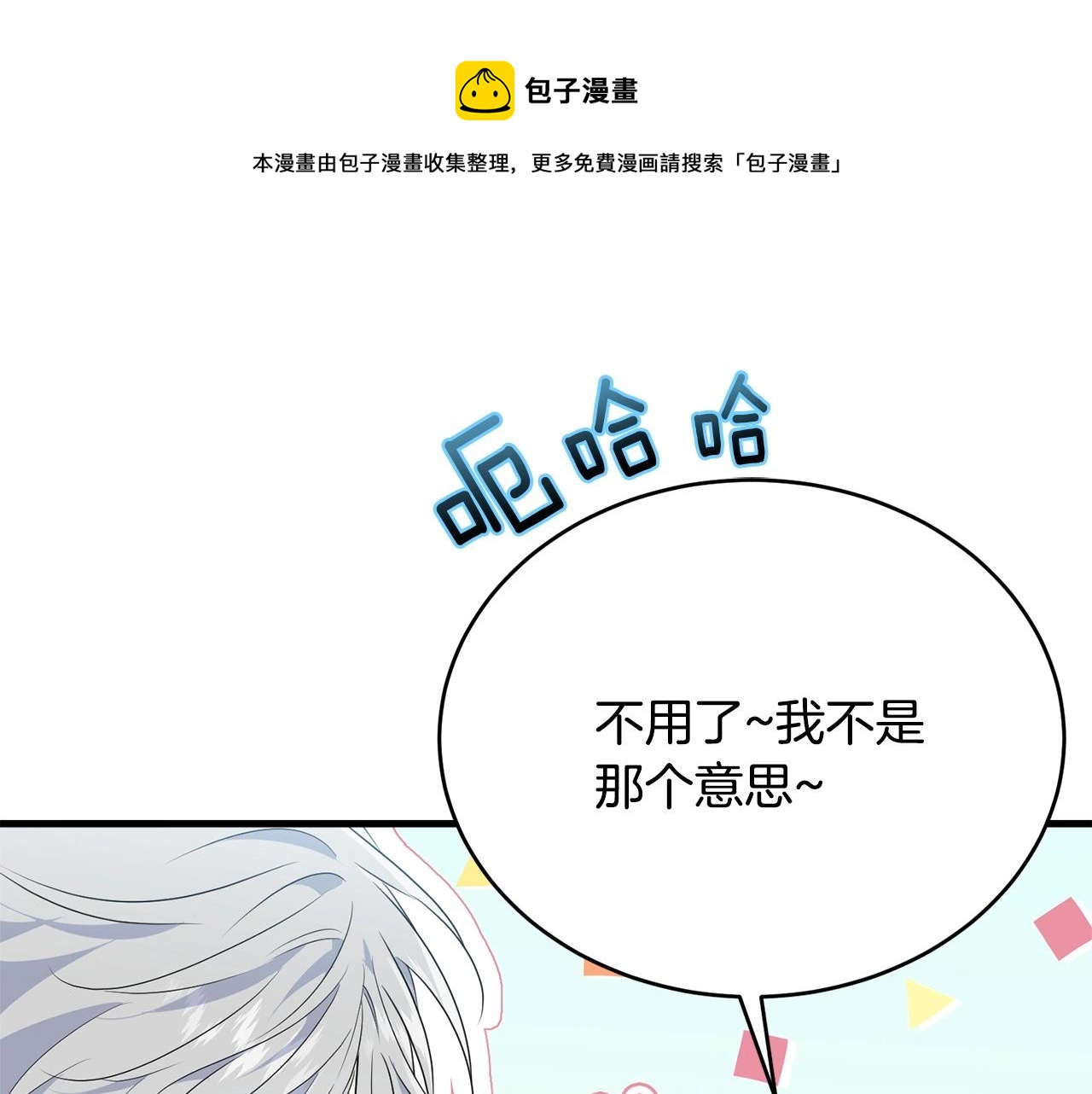 我服侍的小姐变成了少爷土豆漫画,第77话 吻1图