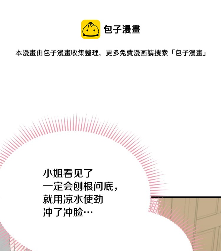 服侍的小姐变成少爷漫画,第35话 情节突变1图