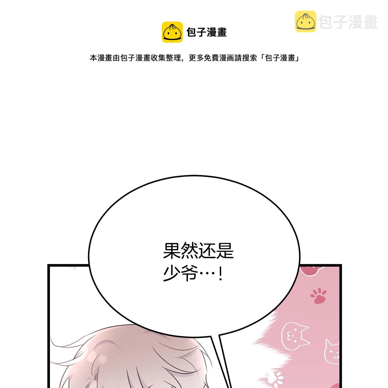 我服侍的小姐变成了少爷？漫画,第60话 同伴1图