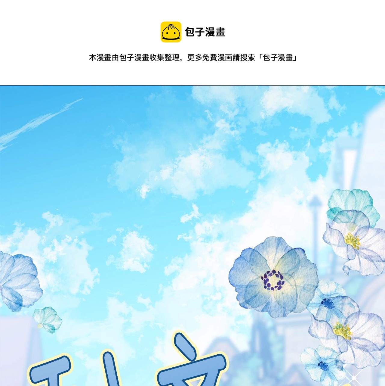 我服侍的小姐变成了少爷百度网盘漫画,第49话 大改变1图