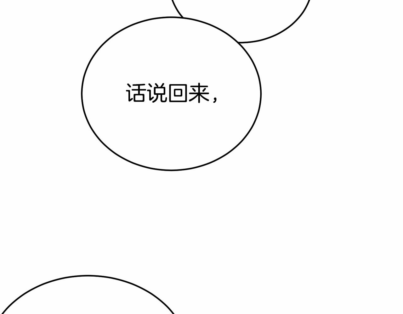 我服侍的小姐变成了少爷16漫画,第82话隔手亲吻2图