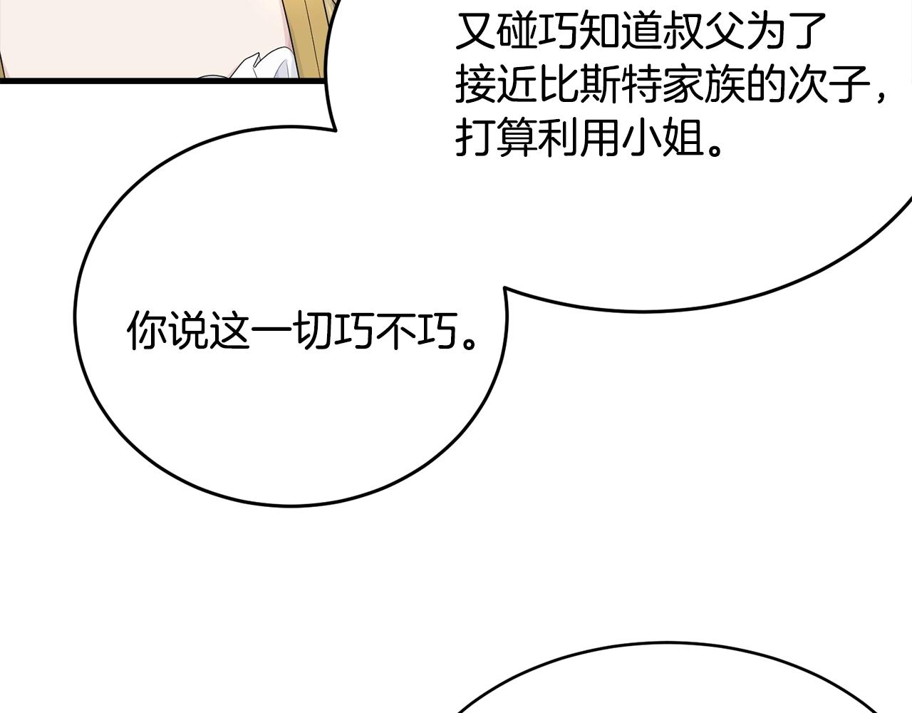 我服侍小姐变成了少爷下拉漫画,第70话 邪术2图