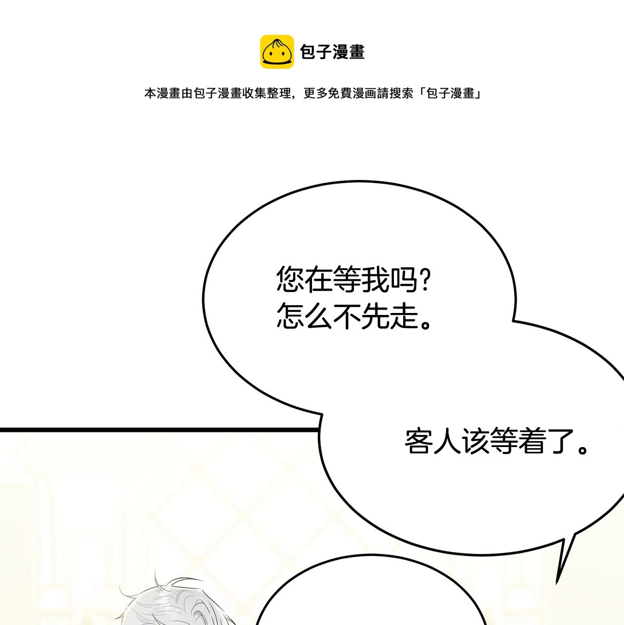 我服侍的小姐变成了少爷？漫画,第61话 答应订婚1图