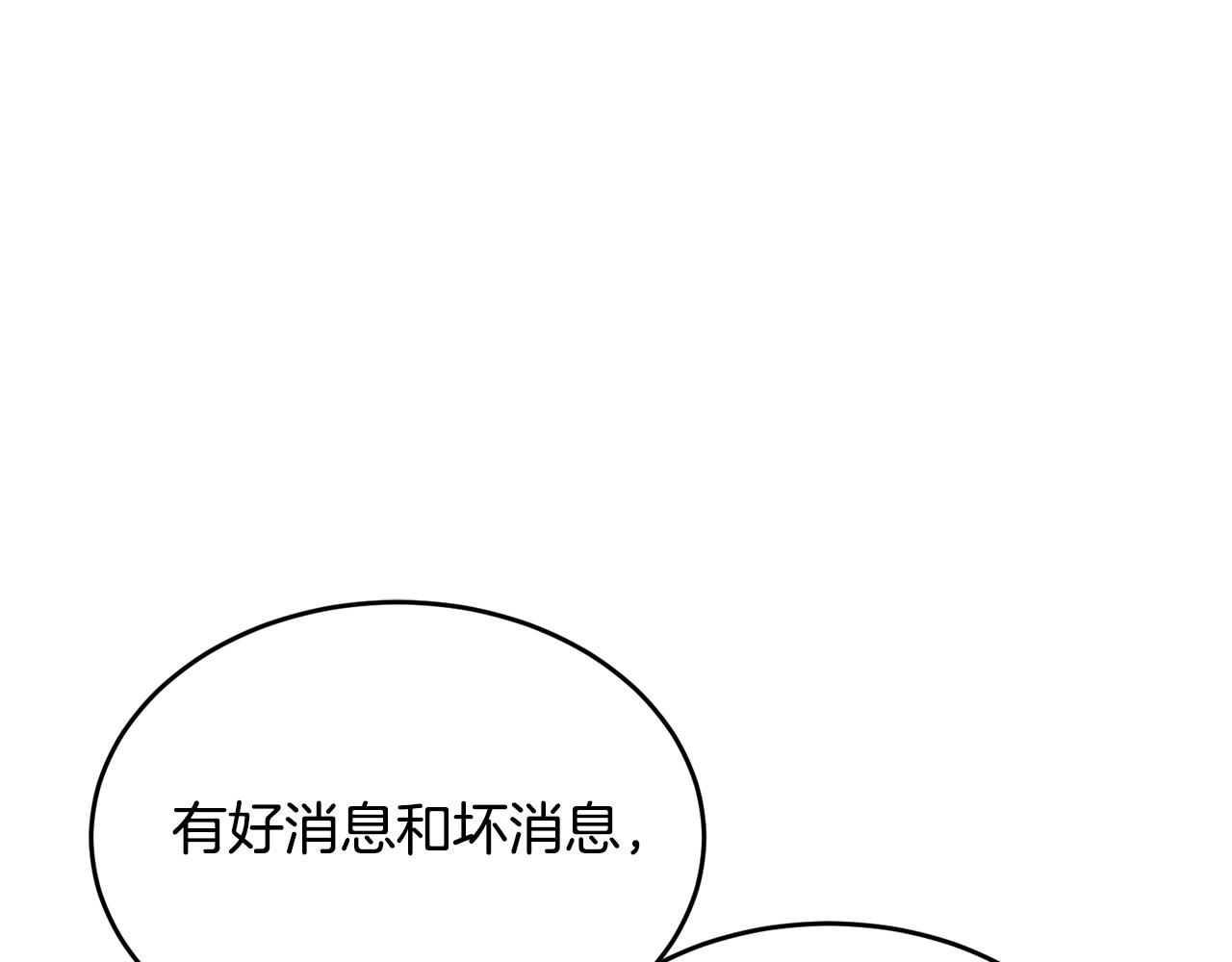 我服侍的小姐变成了少爷？漫画,第94话 他的过往1图