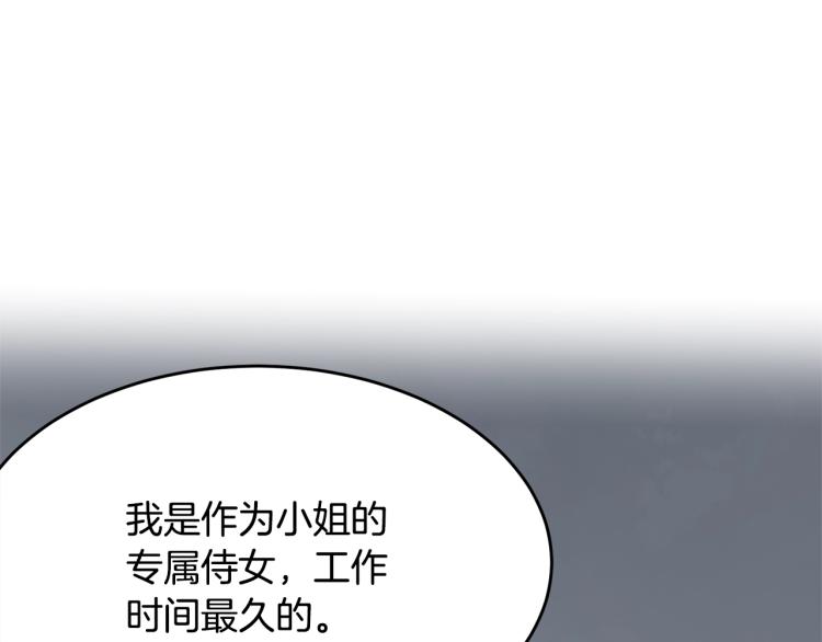 我服侍的小姐变成了少爷在哪里看漫画,第36话 生气1图