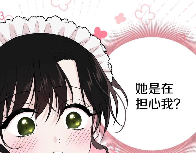 我服侍的小姐变成了少爷？漫画,第4话 刷存在感1图