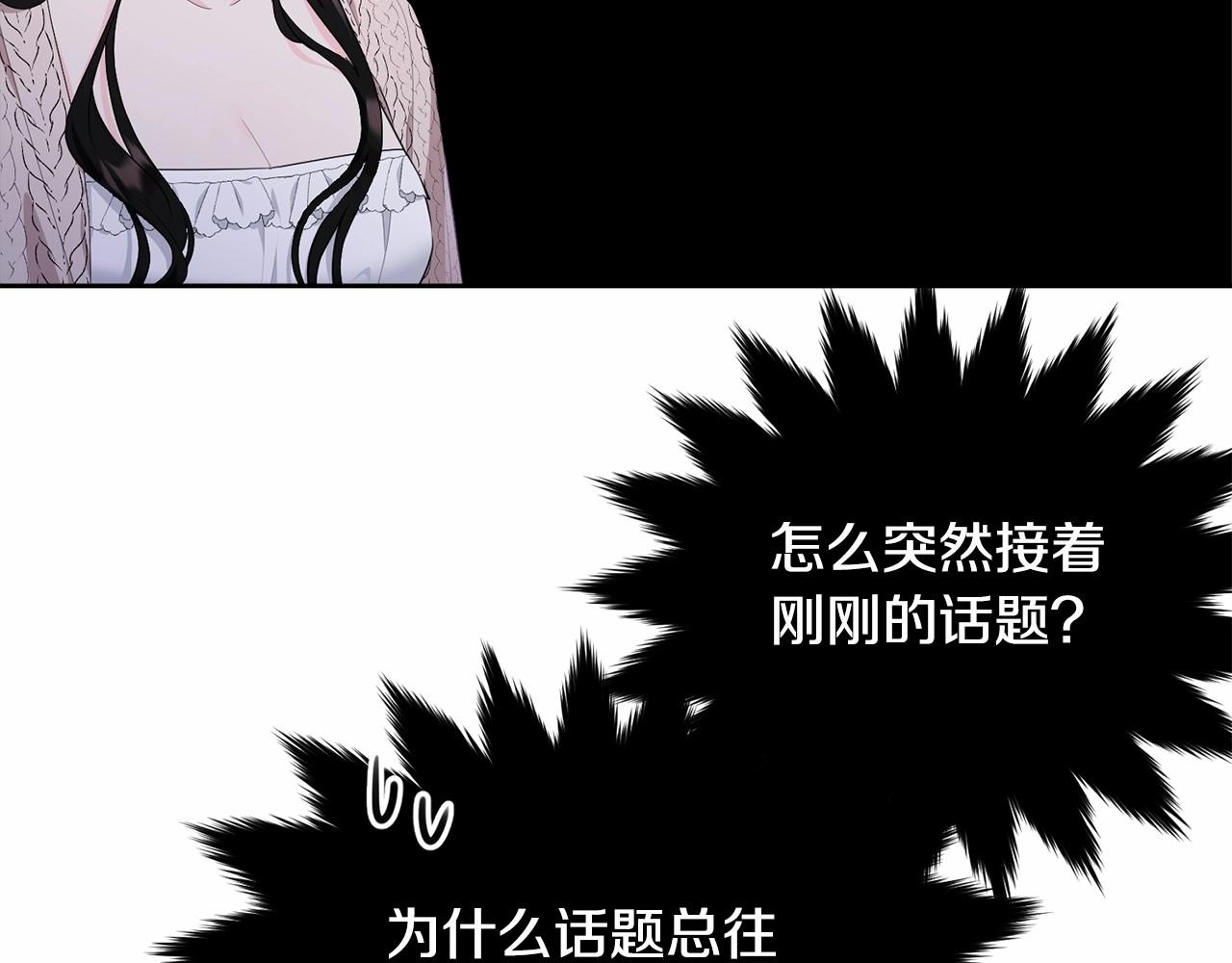 我服侍的小姐怎么变成了漫画,第99话 喜欢的理由2图