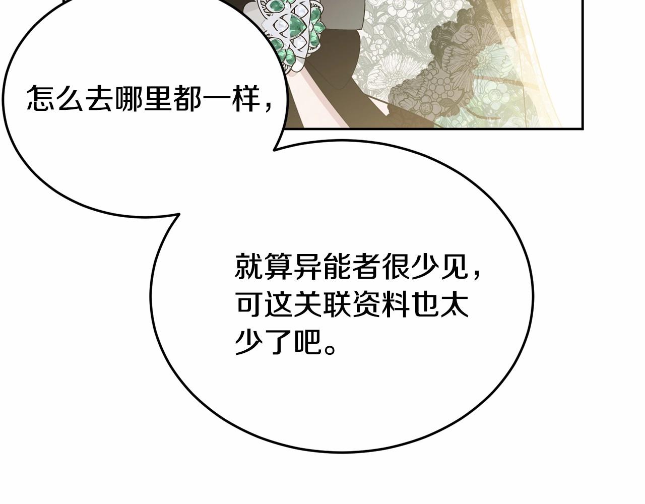 我侍奉的小姐变成了漫画,第93话 偶遇1图