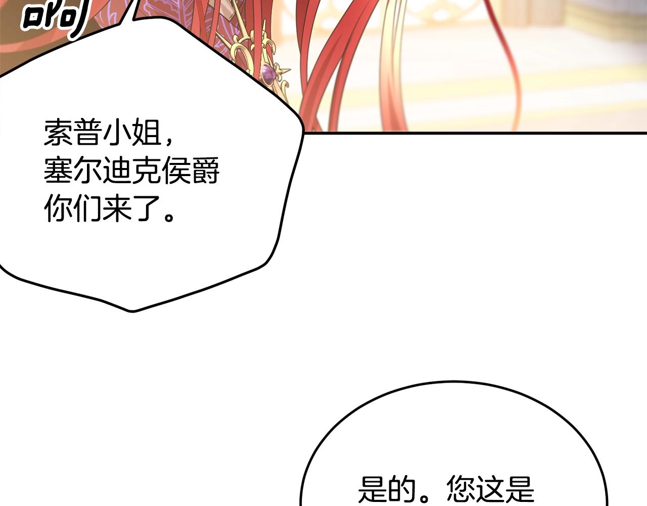 我服侍小姐变成了少爷下拉漫画,第84话1图