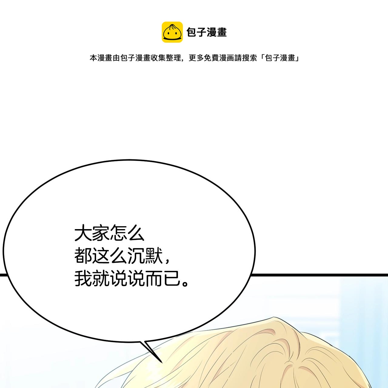 我服侍的小姐变成了少爷奇妙漫画漫画,第50话 回去1图