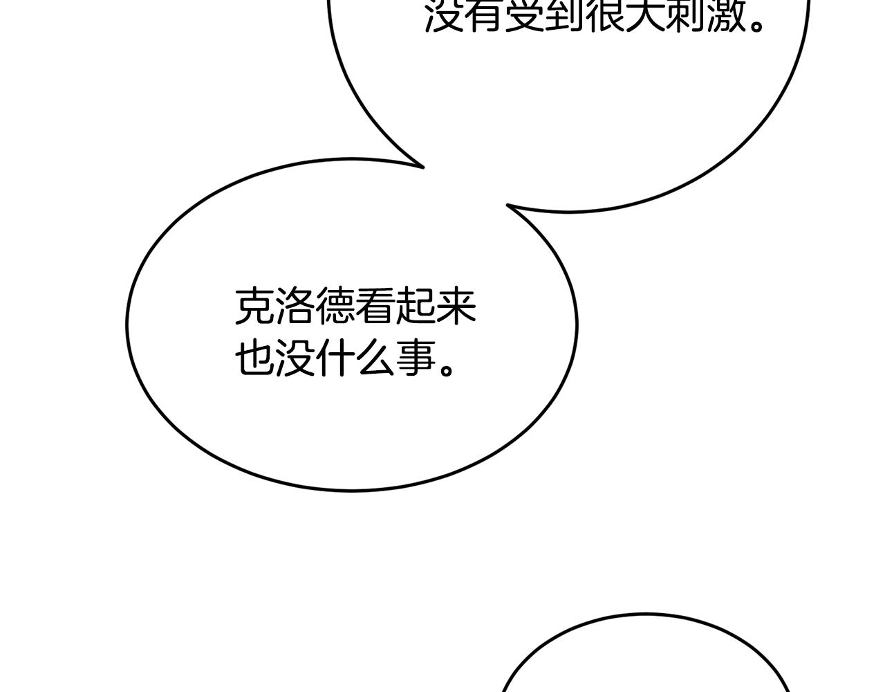 我服侍的小姐变成了少爷？漫画,第87话未来的祸害2图