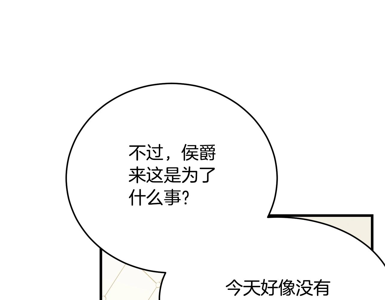 我服侍的小姐变成了少爷六漫画下拉式免费漫画,第60话 同伴1图