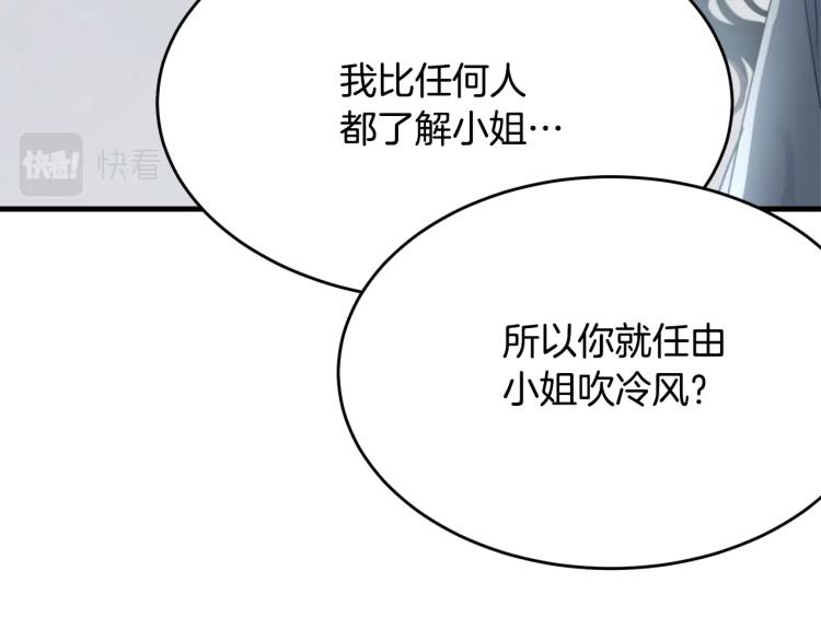 我服侍的小姐变成了少爷在哪里看漫画,第36话 生气2图