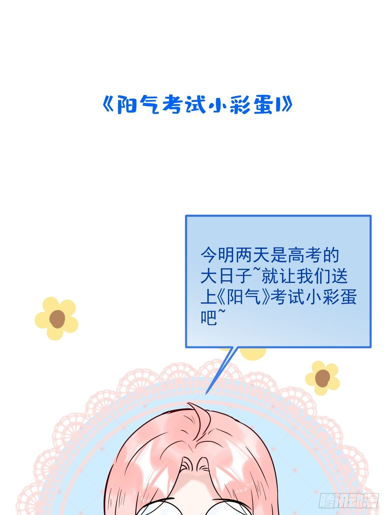 就吸你阳气图片漫画,高考彩蛋11图