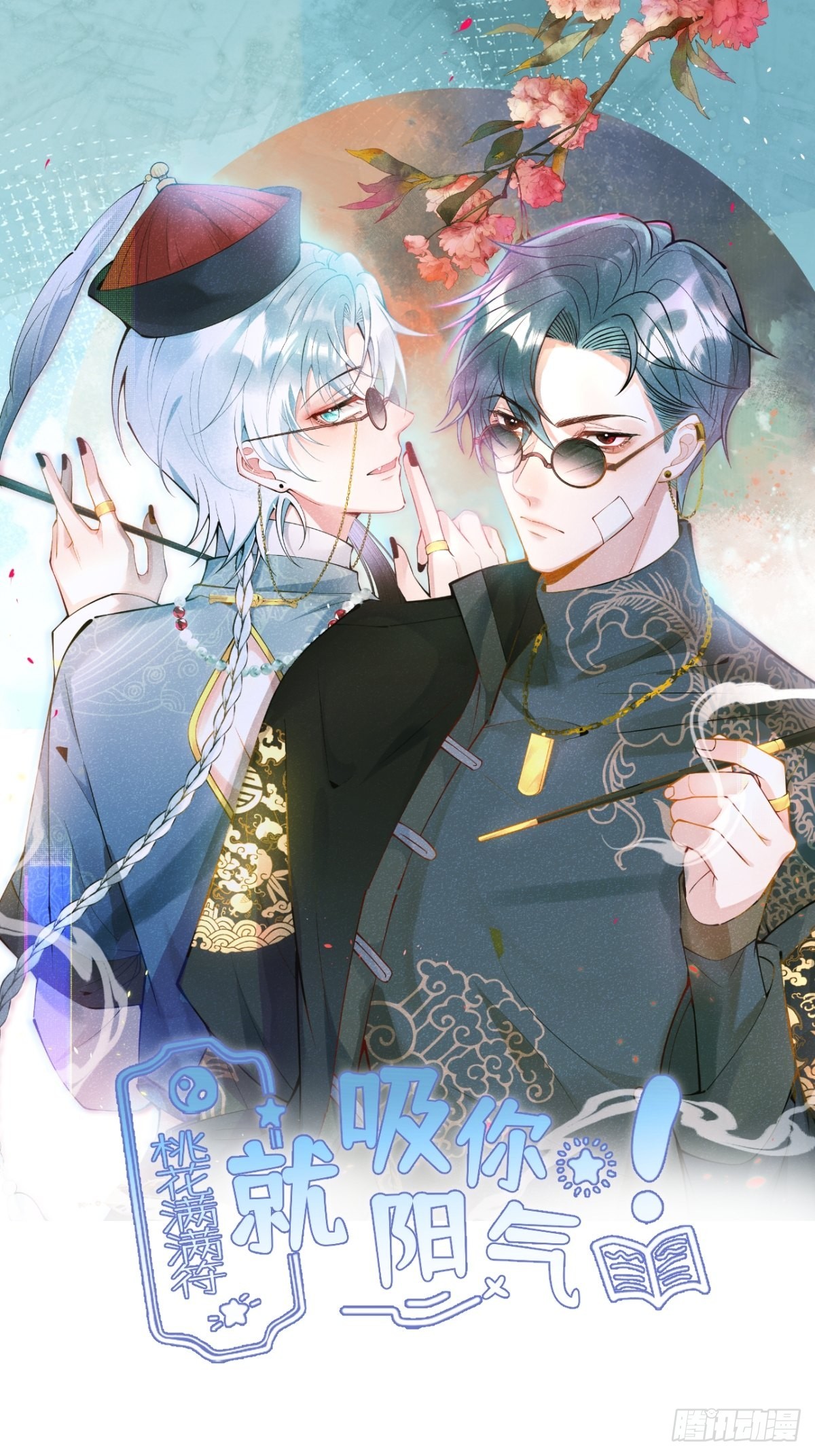 就吸你阳气图片漫画,41-猴子派来的救兵登场~1图