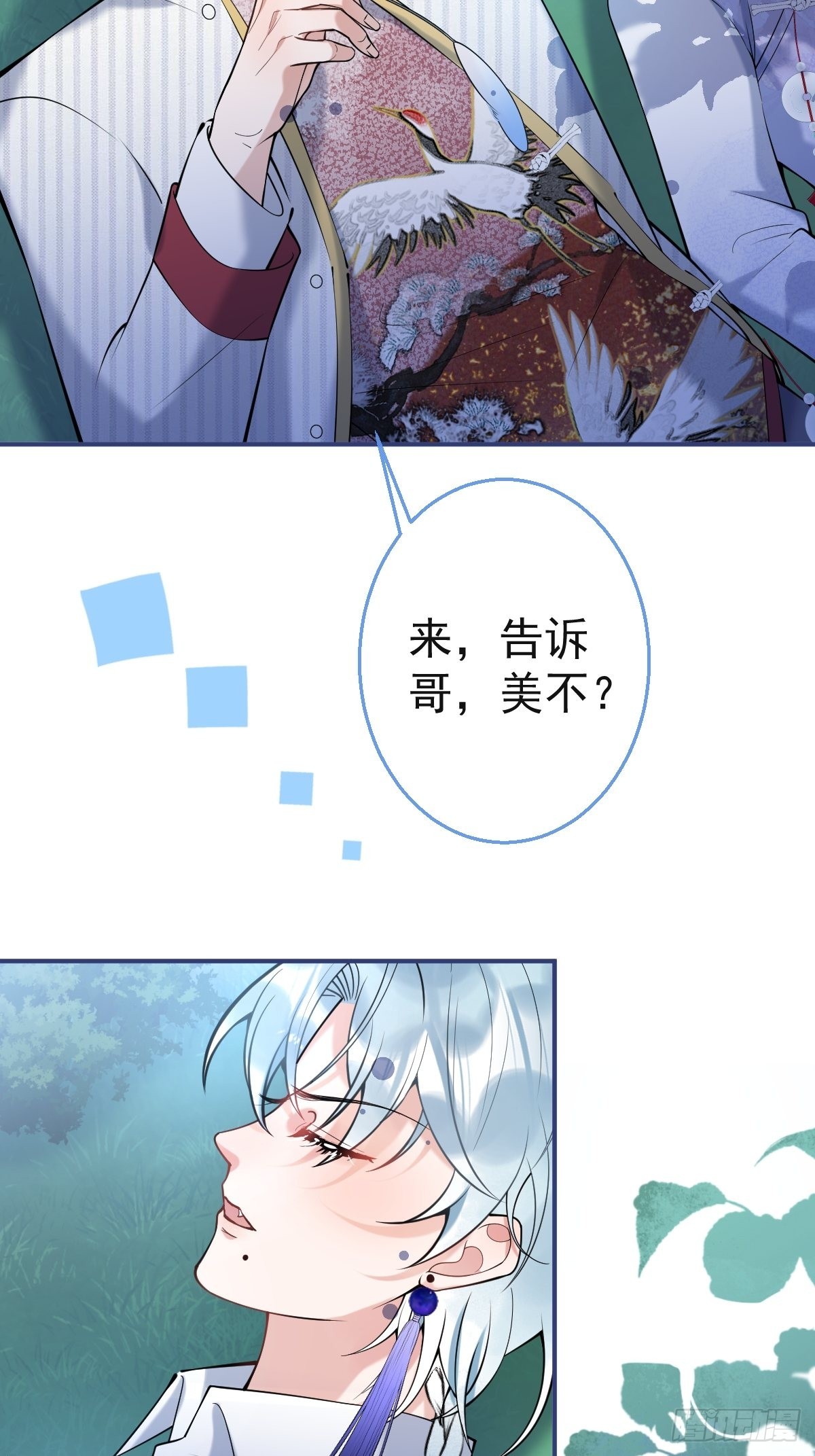 就吸你阳气漫画解说小草发烧了漫画,36-娇娇现身1图