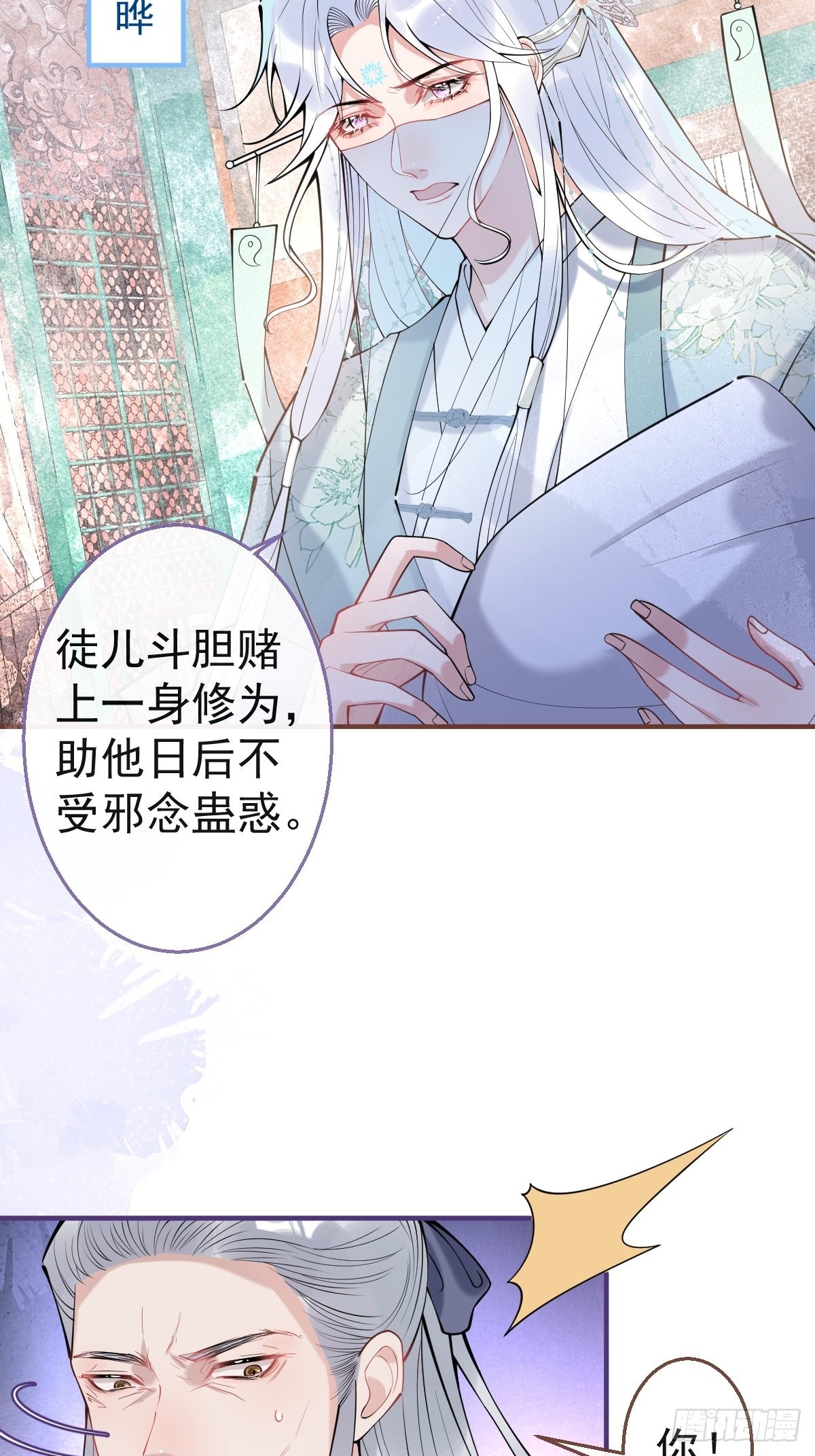 就吸你阳气！漫画,53-小道长的过去2图